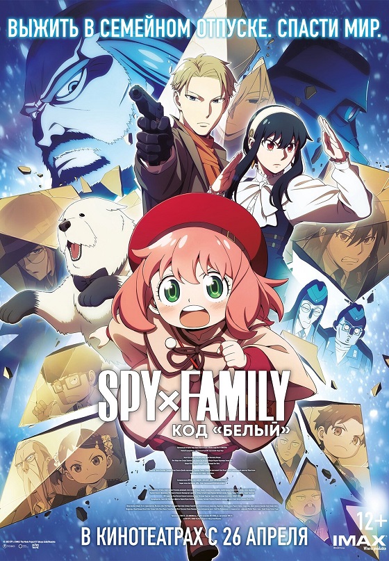 : Spy x Family:  