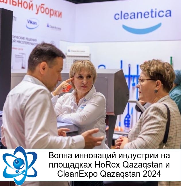      HoRex Qazaqstan  CleanExpo Qazaqstan 2024