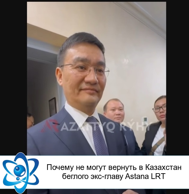        - Astana LRT